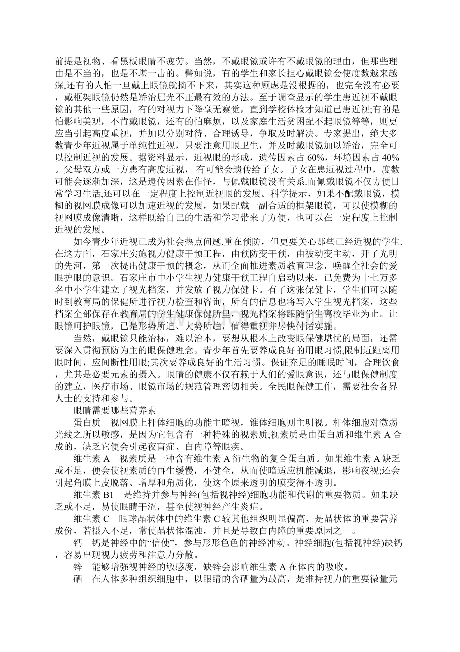 XX年全国爱眼日活动宣传资料.docx_第2页