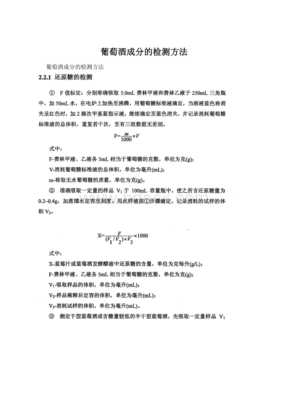 葡萄酒成分的检测方法.docx_第1页