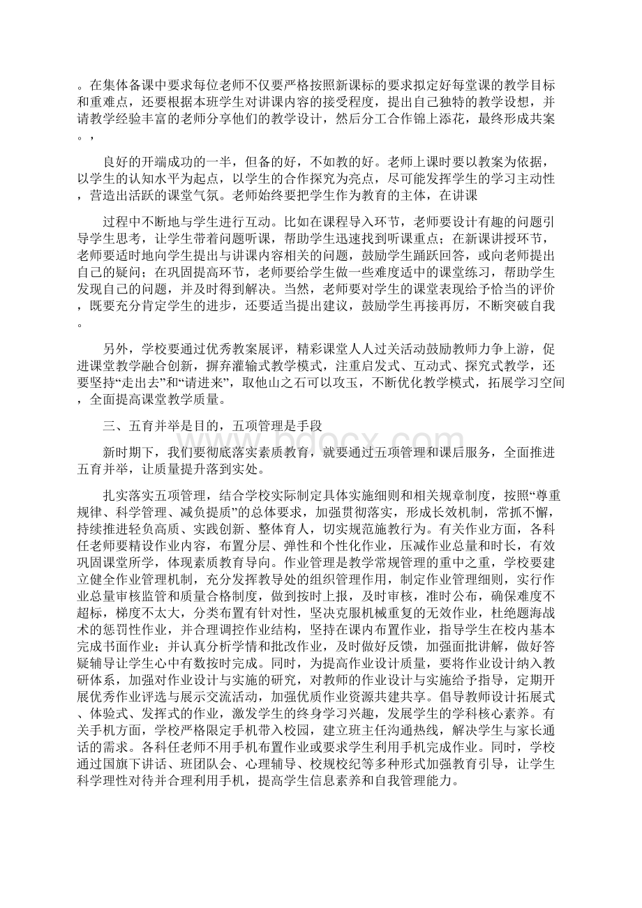 双减政策下打造高效课堂以及经验总结三篇Word下载.docx_第2页