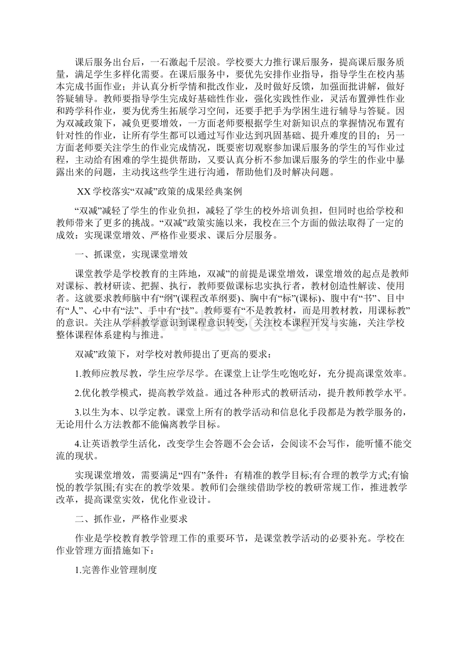 双减政策下打造高效课堂以及经验总结三篇Word下载.docx_第3页