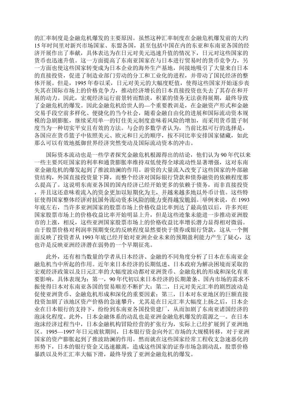 亚洲货币金融危机的思考Word格式文档下载.docx_第2页