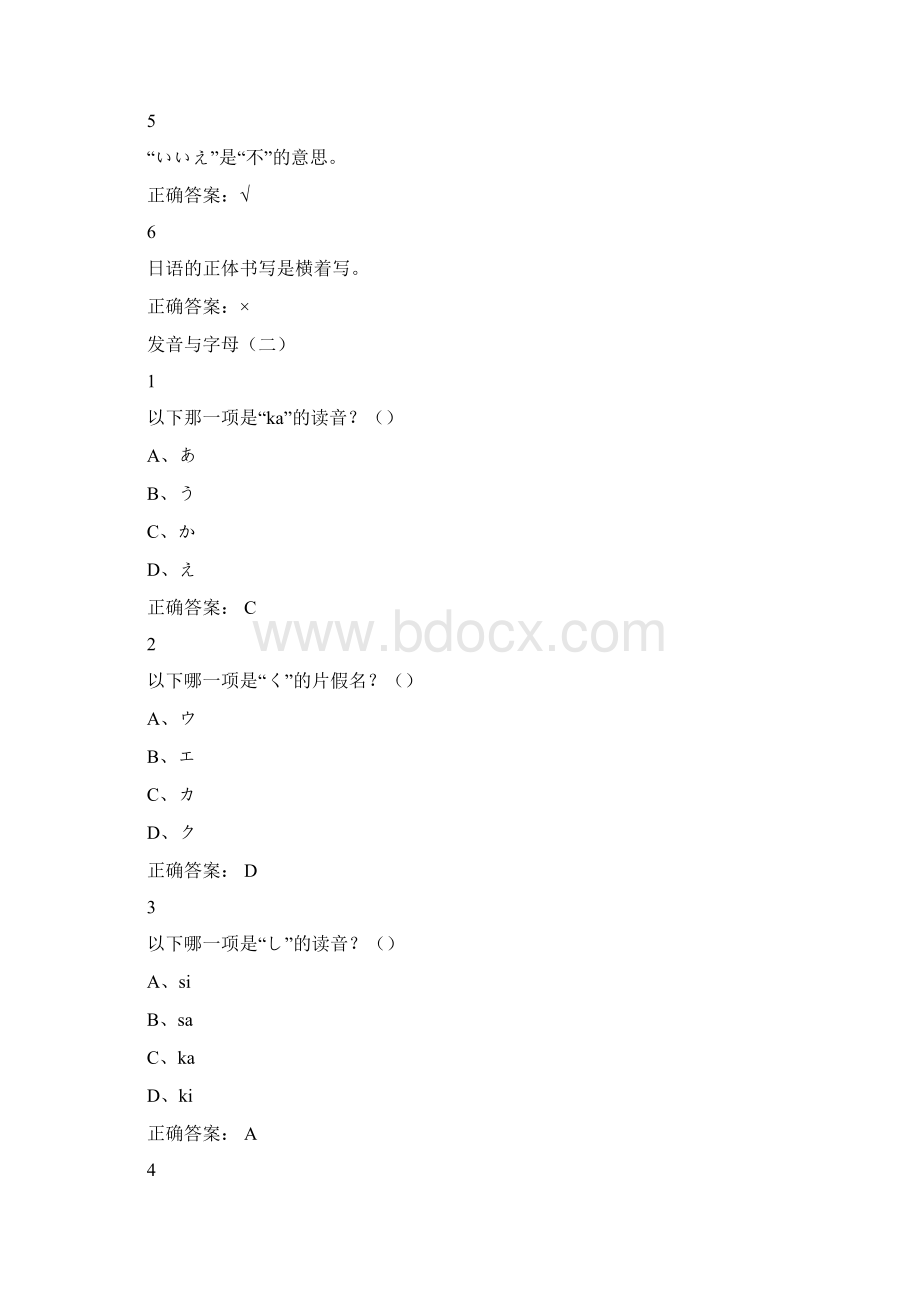 公共日语.docx_第2页