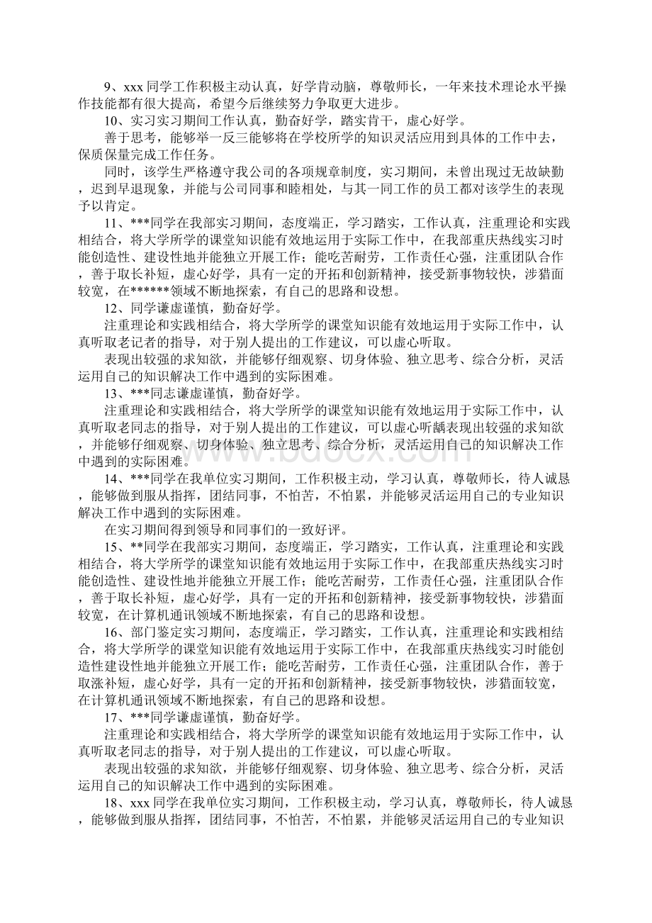 实习评价 实习生评语Word格式文档下载.docx_第2页