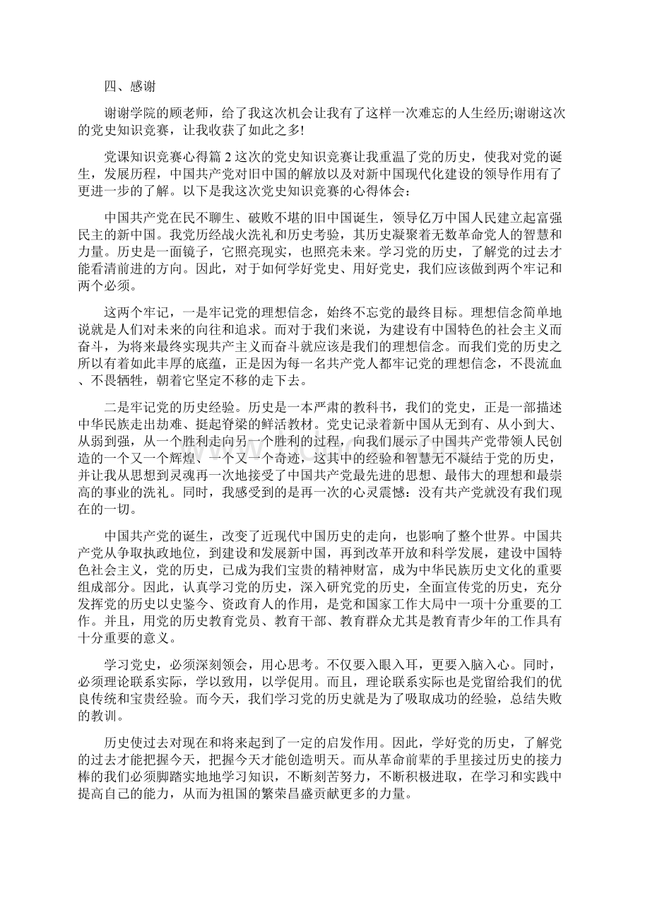 党课知识竞赛心得Word文件下载.docx_第3页