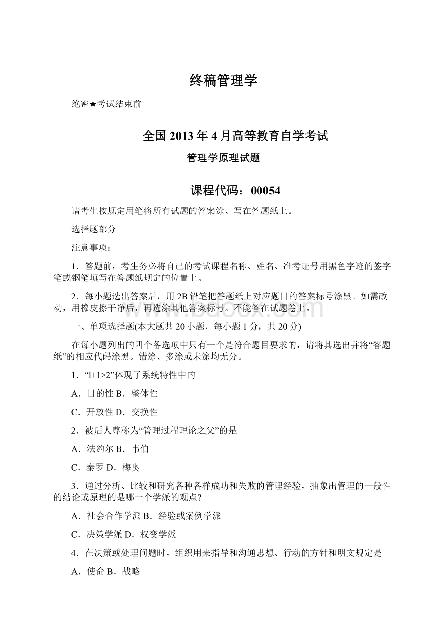 终稿管理学.docx_第1页