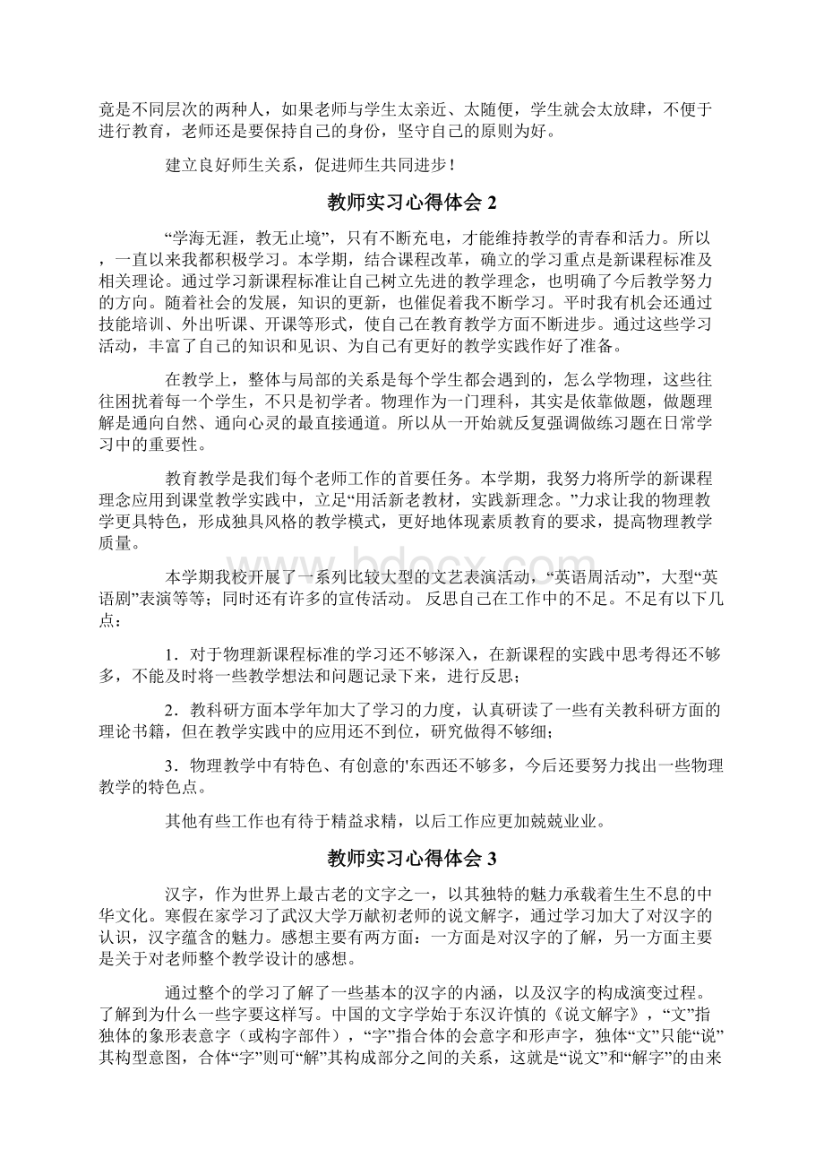 教师实习心得体会15篇.docx_第2页