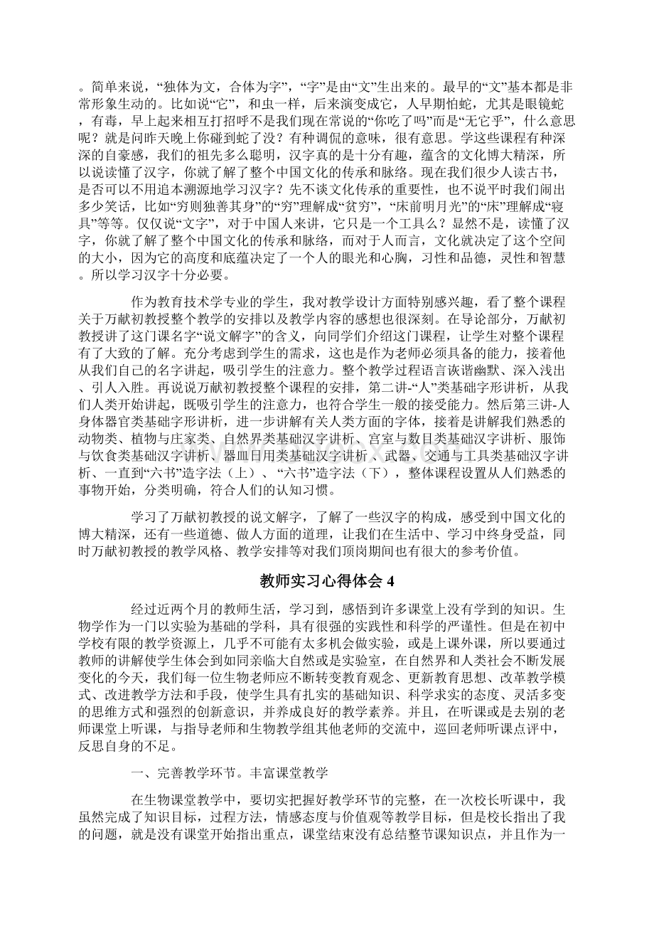 教师实习心得体会15篇.docx_第3页