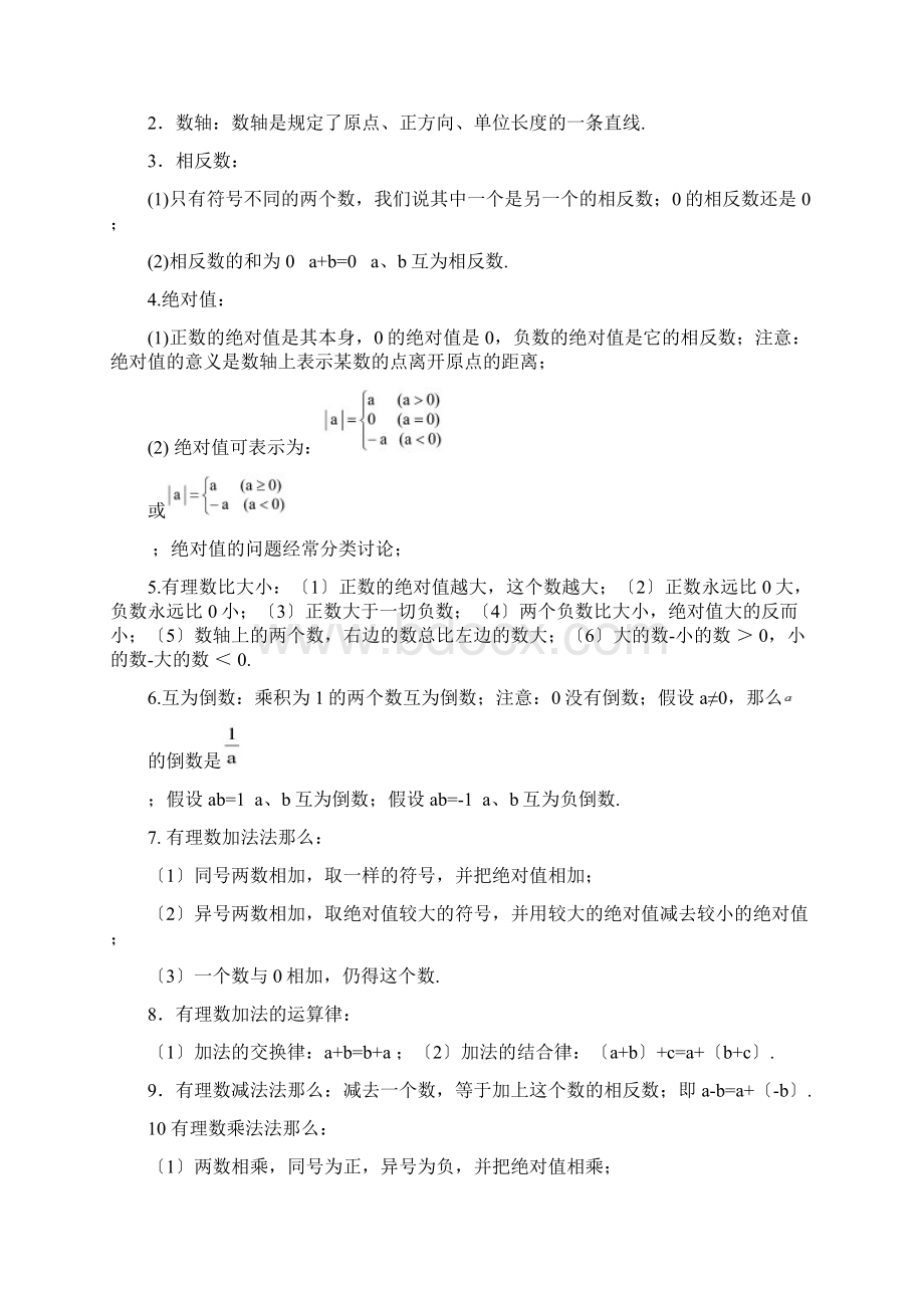 人教版初中数学知识点总结全面整理超全.docx_第2页