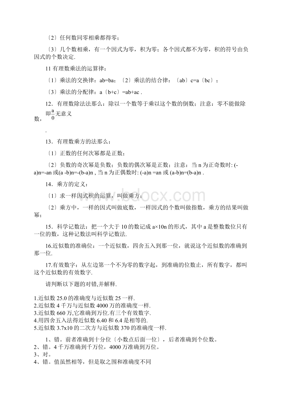 人教版初中数学知识点总结全面整理超全.docx_第3页