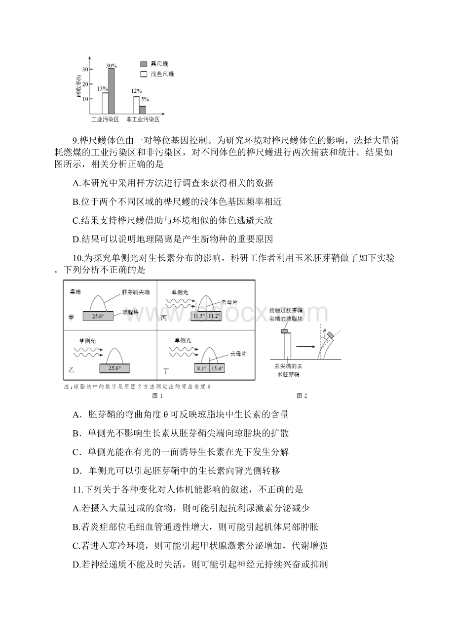 北京市东城区学年第一学期高三期末生物试题及答案.docx_第3页