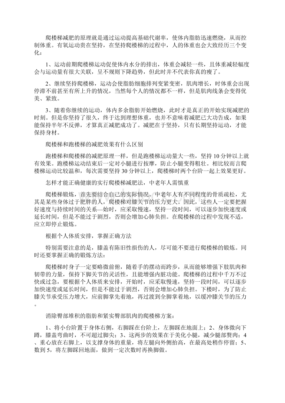 爬楼梯真的能减肥吗孕妇老人需慎重Word文档格式.docx_第3页