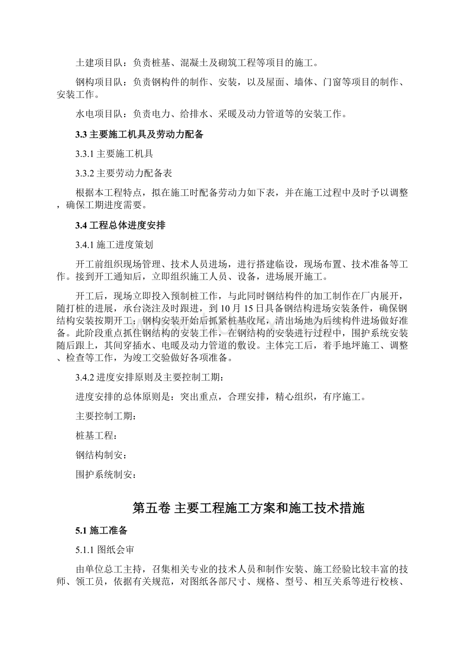 钢结构厂房施工组织设计.docx_第3页