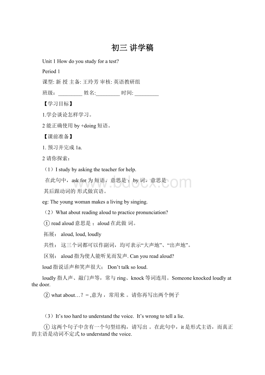 初三 讲学稿Word文档下载推荐.docx_第1页