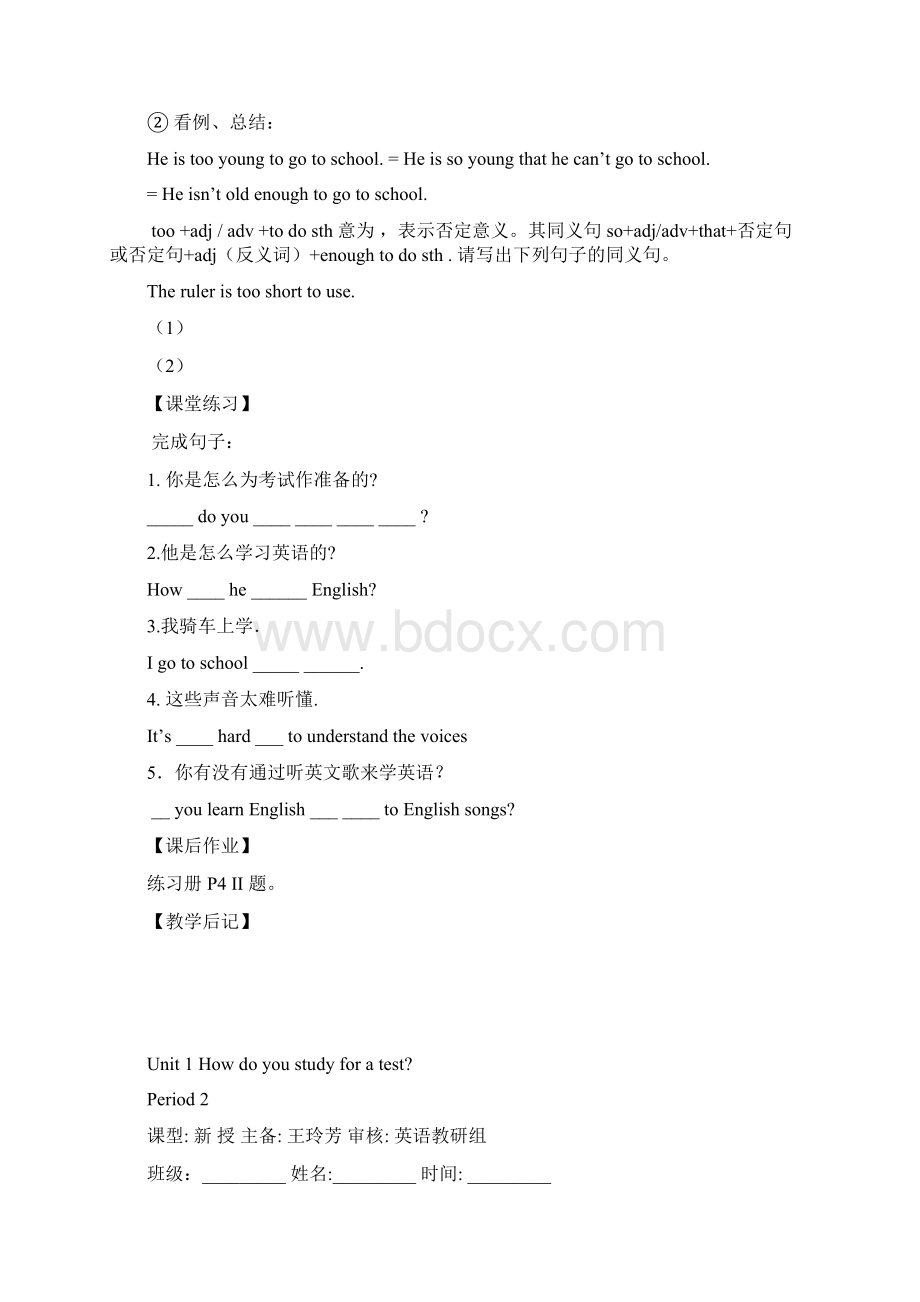 初三 讲学稿Word文档下载推荐.docx_第2页