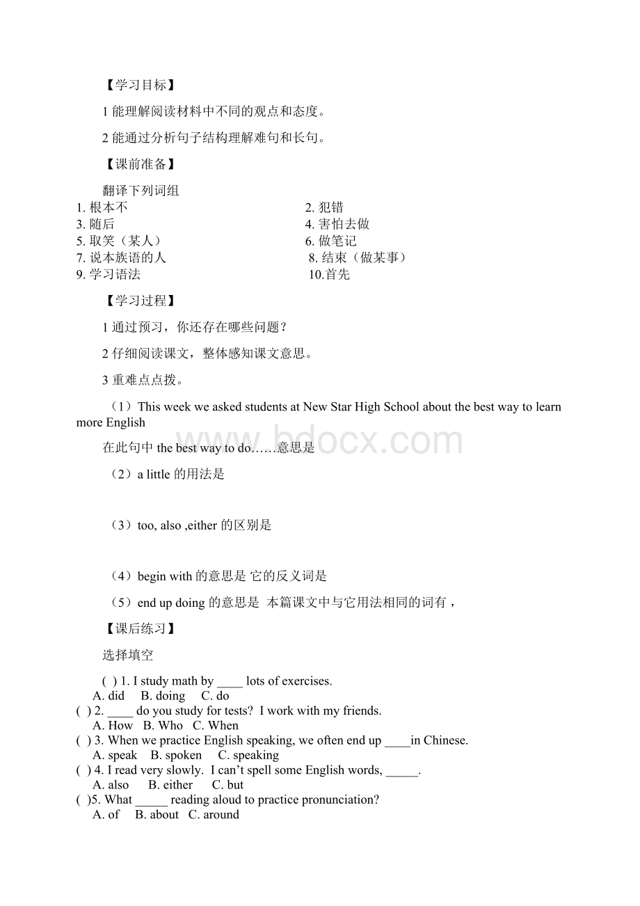 初三 讲学稿Word文档下载推荐.docx_第3页