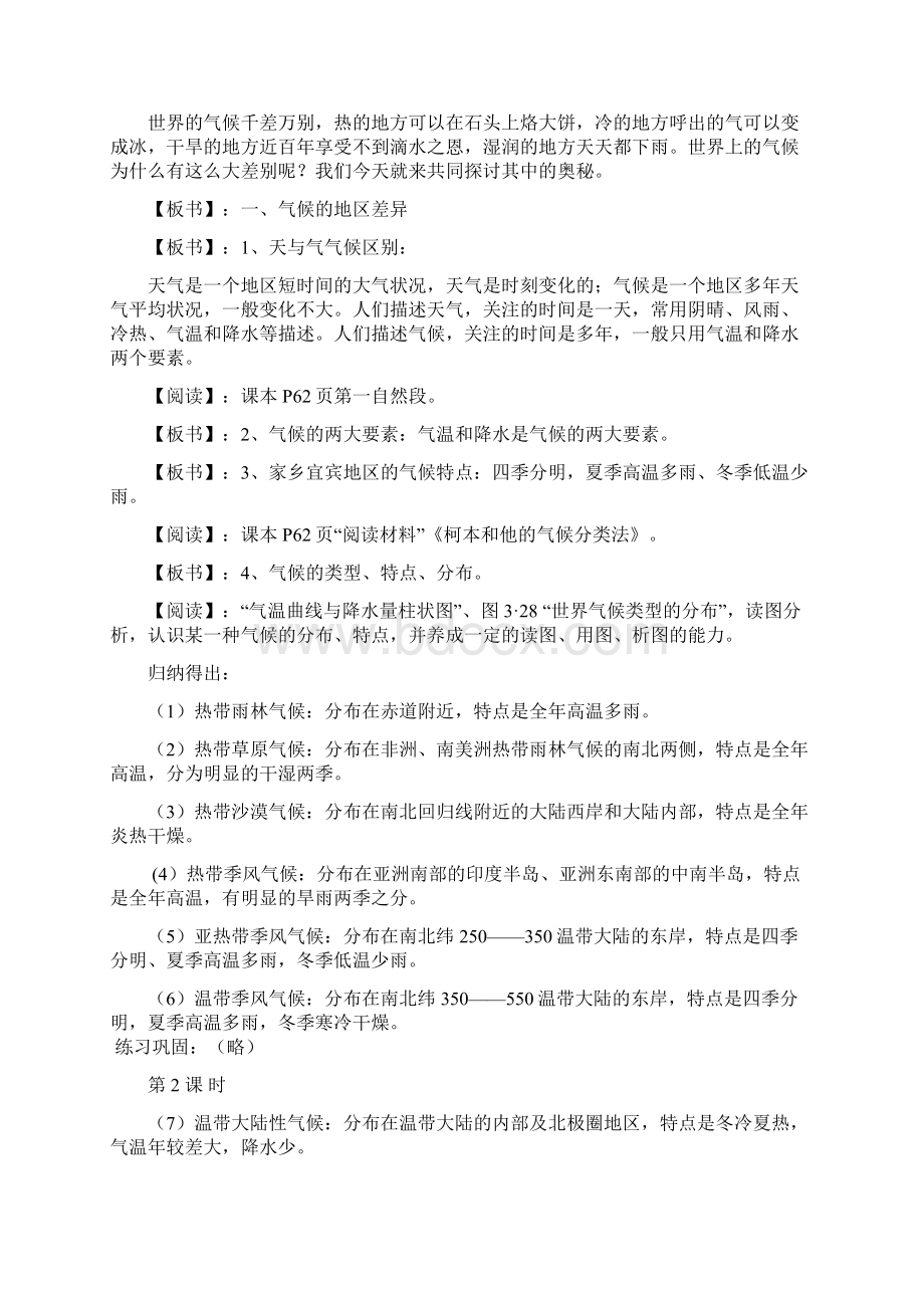 七年级地理上册第三章第四节世界的气候教案1新版新人教版Word格式.docx_第2页