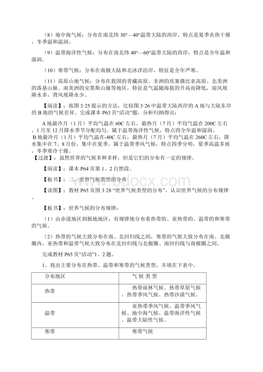 七年级地理上册第三章第四节世界的气候教案1新版新人教版Word格式.docx_第3页