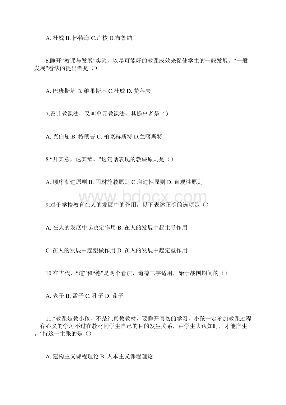 教师招聘考试真题.docx_第2页