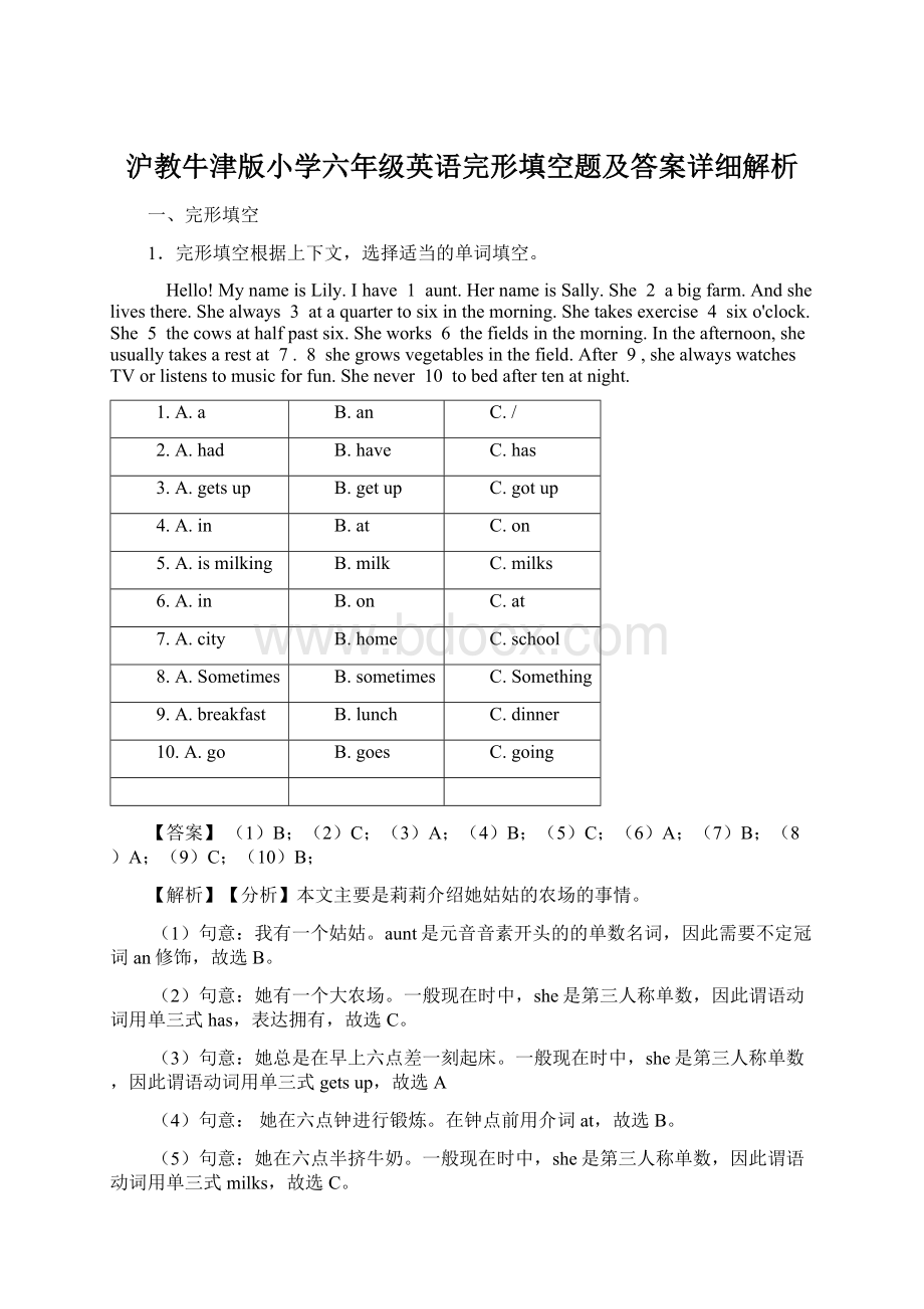 沪教牛津版小学六年级英语完形填空题及答案详细解析Word格式.docx_第1页