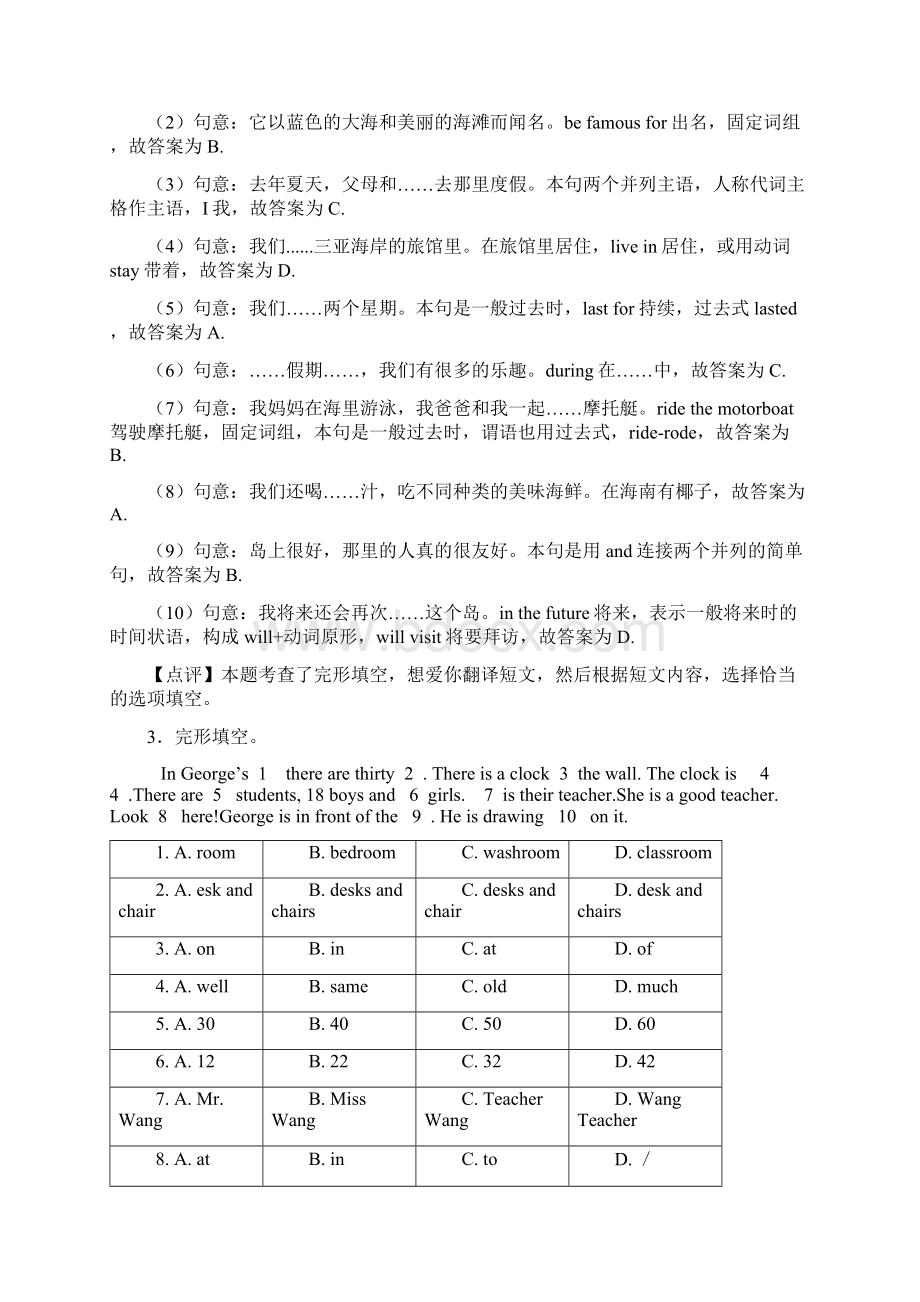 沪教牛津版小学六年级英语完形填空题及答案详细解析Word格式.docx_第3页