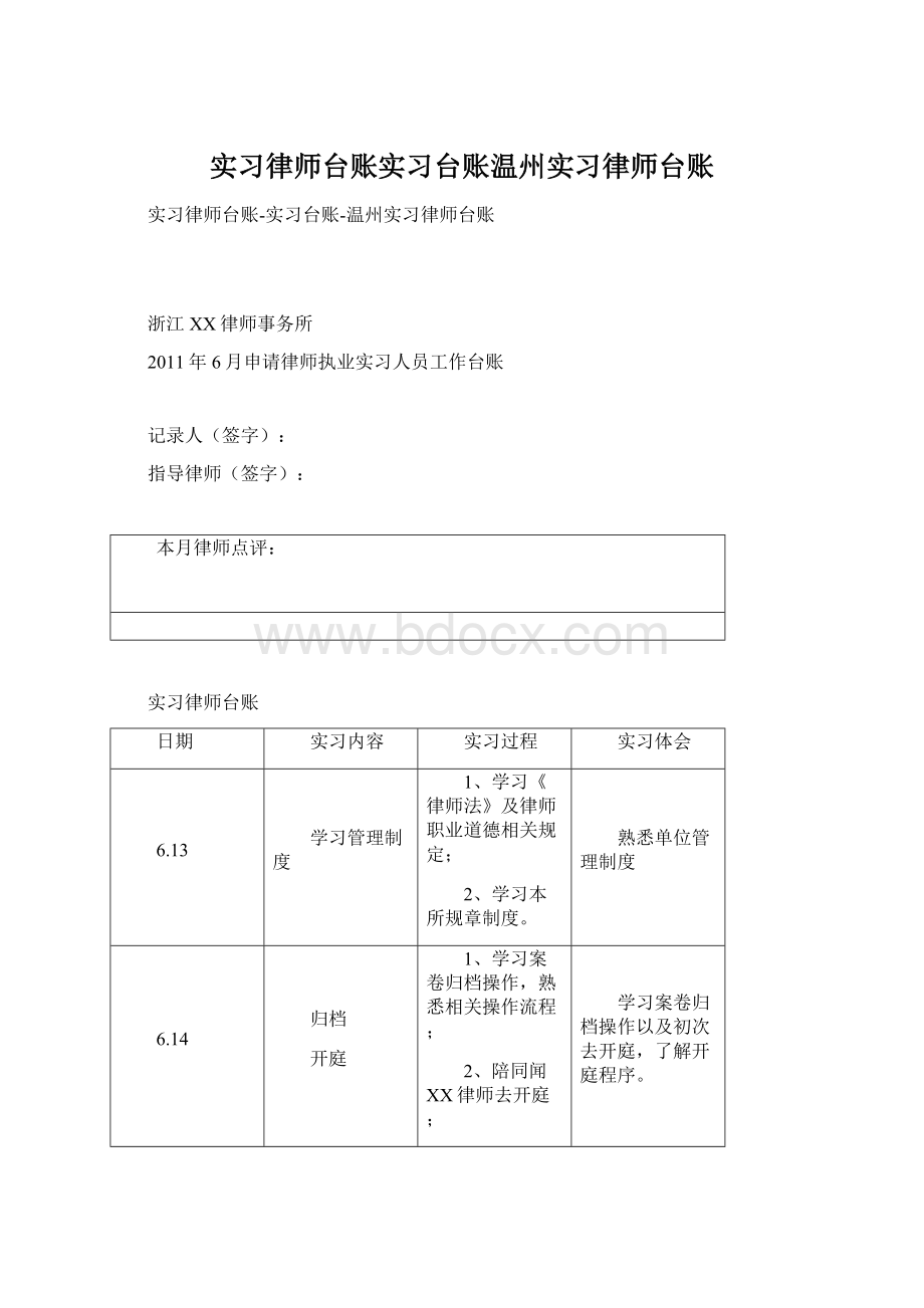 实习律师台账实习台账温州实习律师台账.docx_第1页