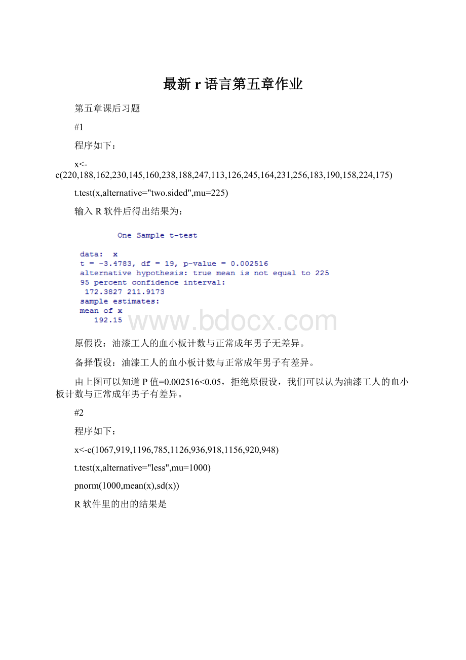 最新r语言第五章作业.docx_第1页