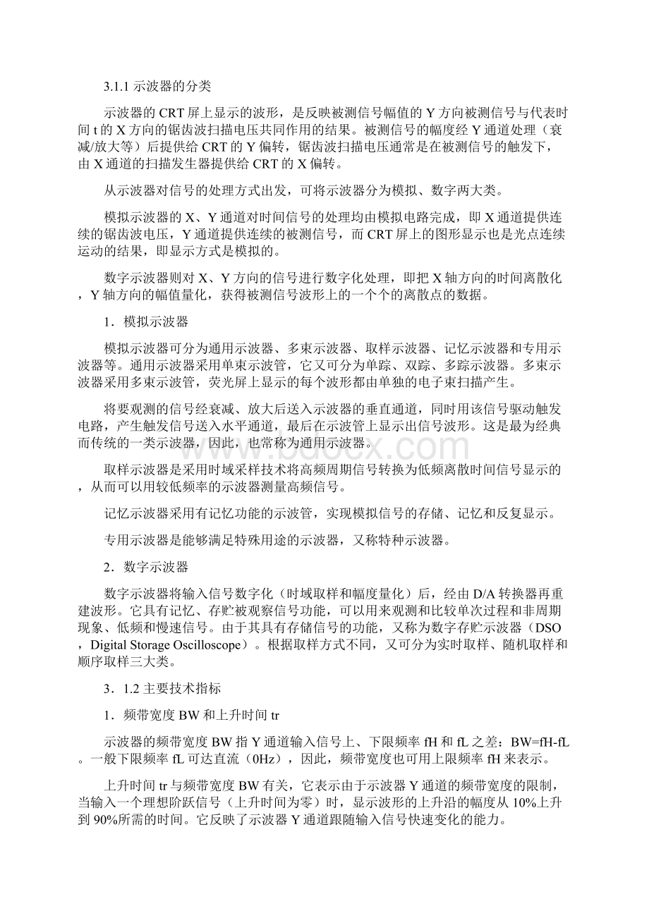 第三章示波量技术.docx_第2页