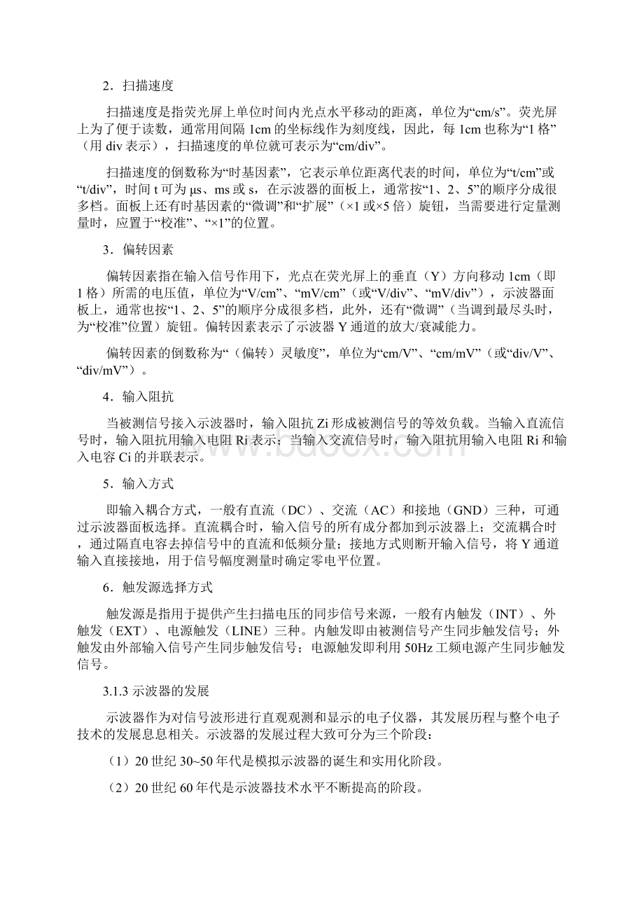 第三章示波量技术.docx_第3页