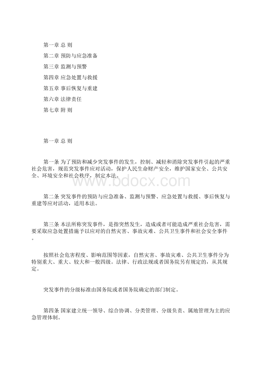 中华人民共和国突发事件应对法.docx_第2页