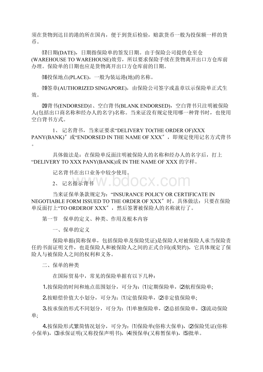 保险单的填写文档格式.docx_第3页