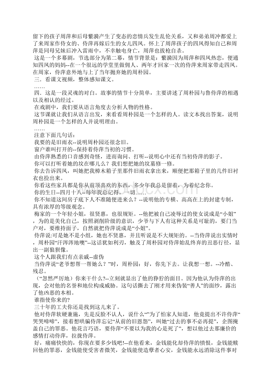 雷雨教案苏教版高一必修 教案教学设计.docx_第2页