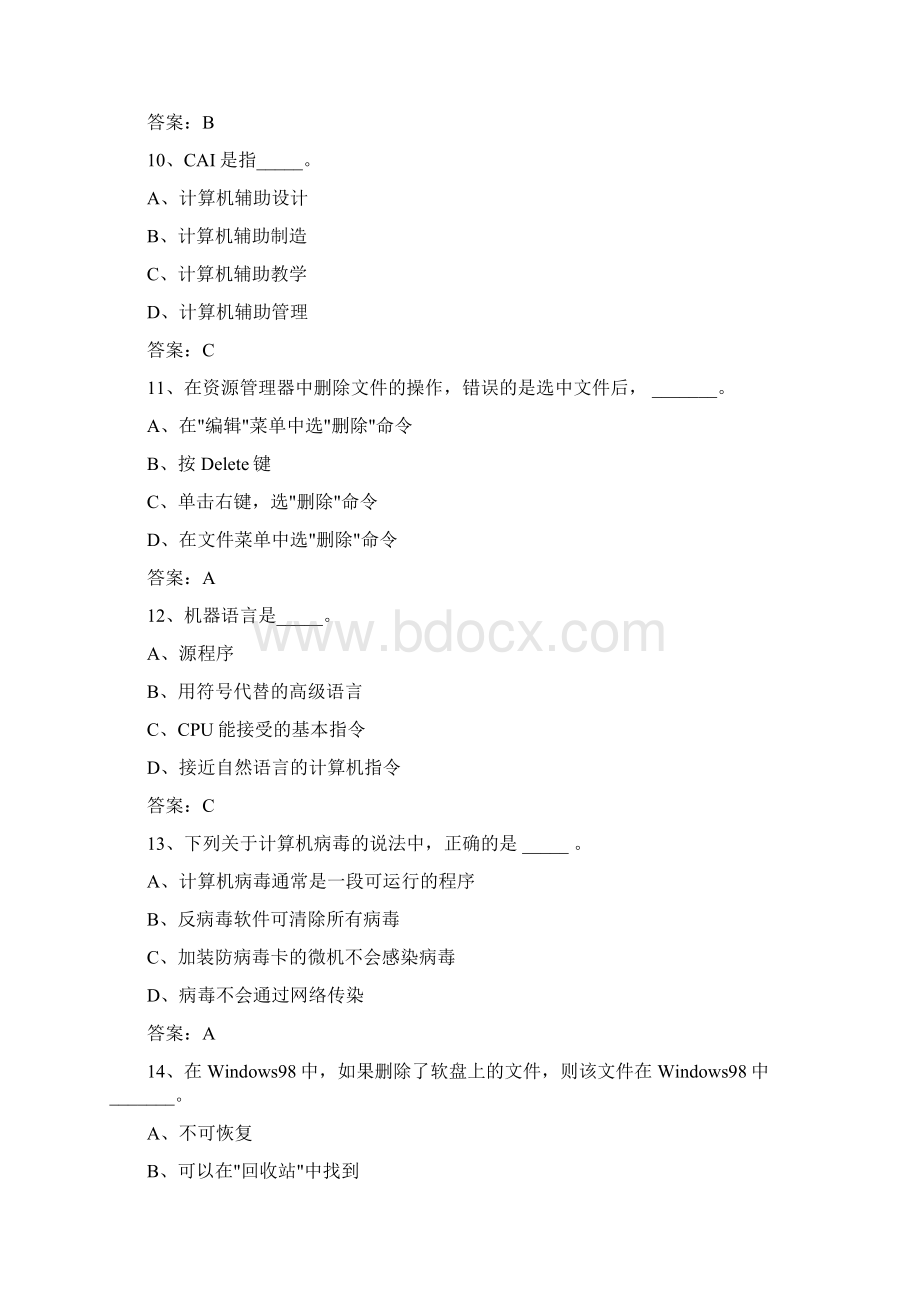 会计电算化十套理论题.docx_第3页