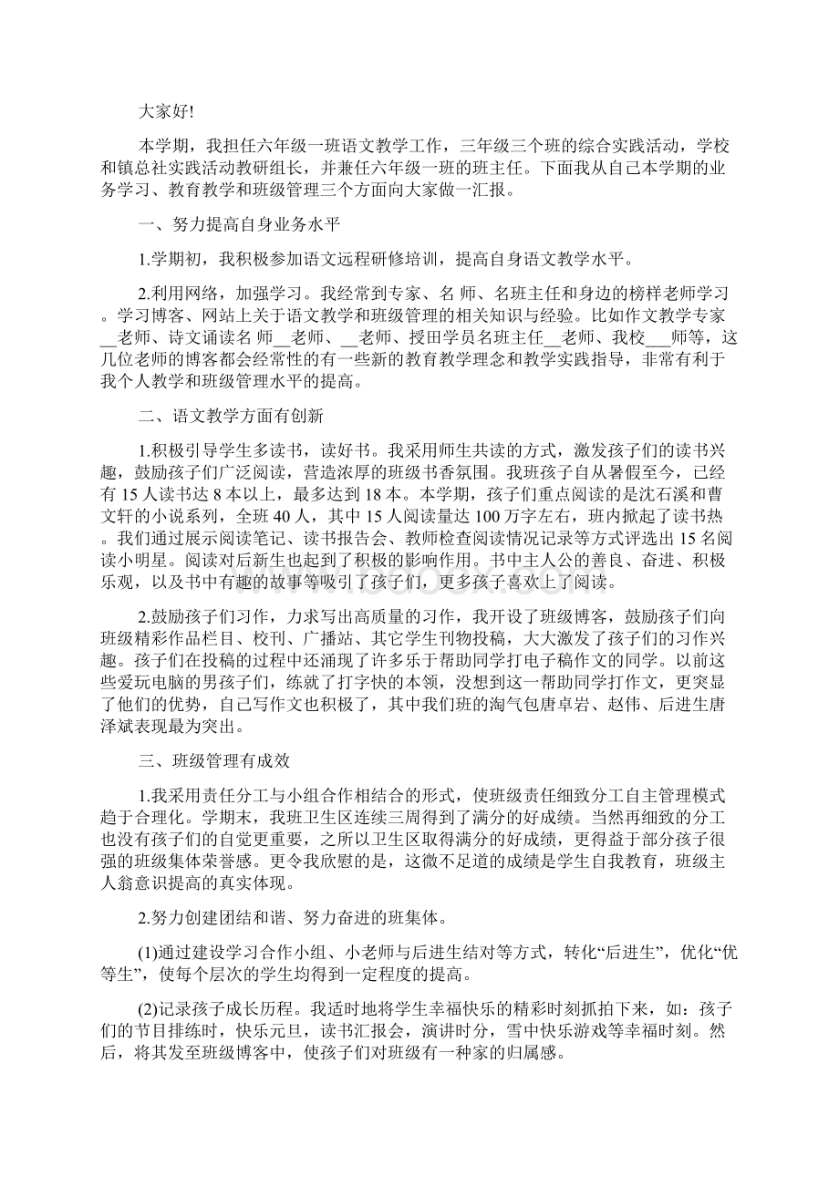 教师述职报告精彩3分钟范文.docx_第2页