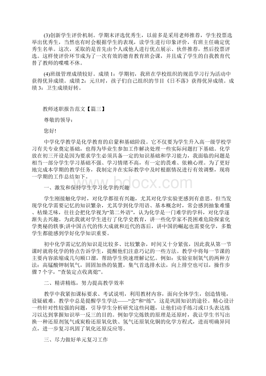 教师述职报告精彩3分钟范文.docx_第3页