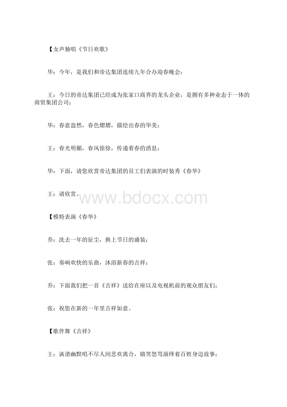 舞蹈《欢聚一堂》主持人串词稿Word文档格式.docx_第3页