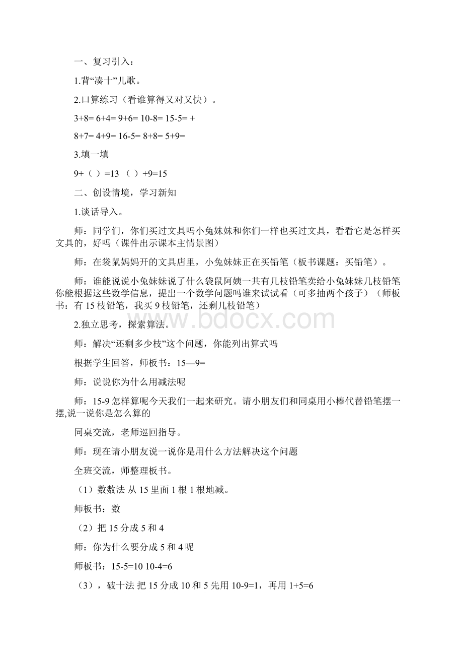 新北师大版一年级数学下册教案Word格式.docx_第2页