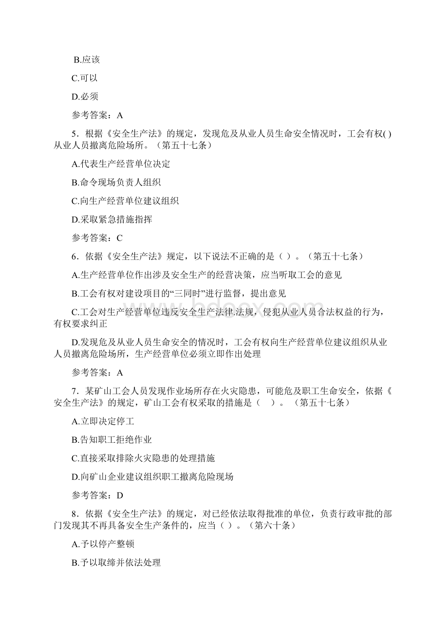 《安全生产法》竞赛试题13含参考答案.docx_第2页