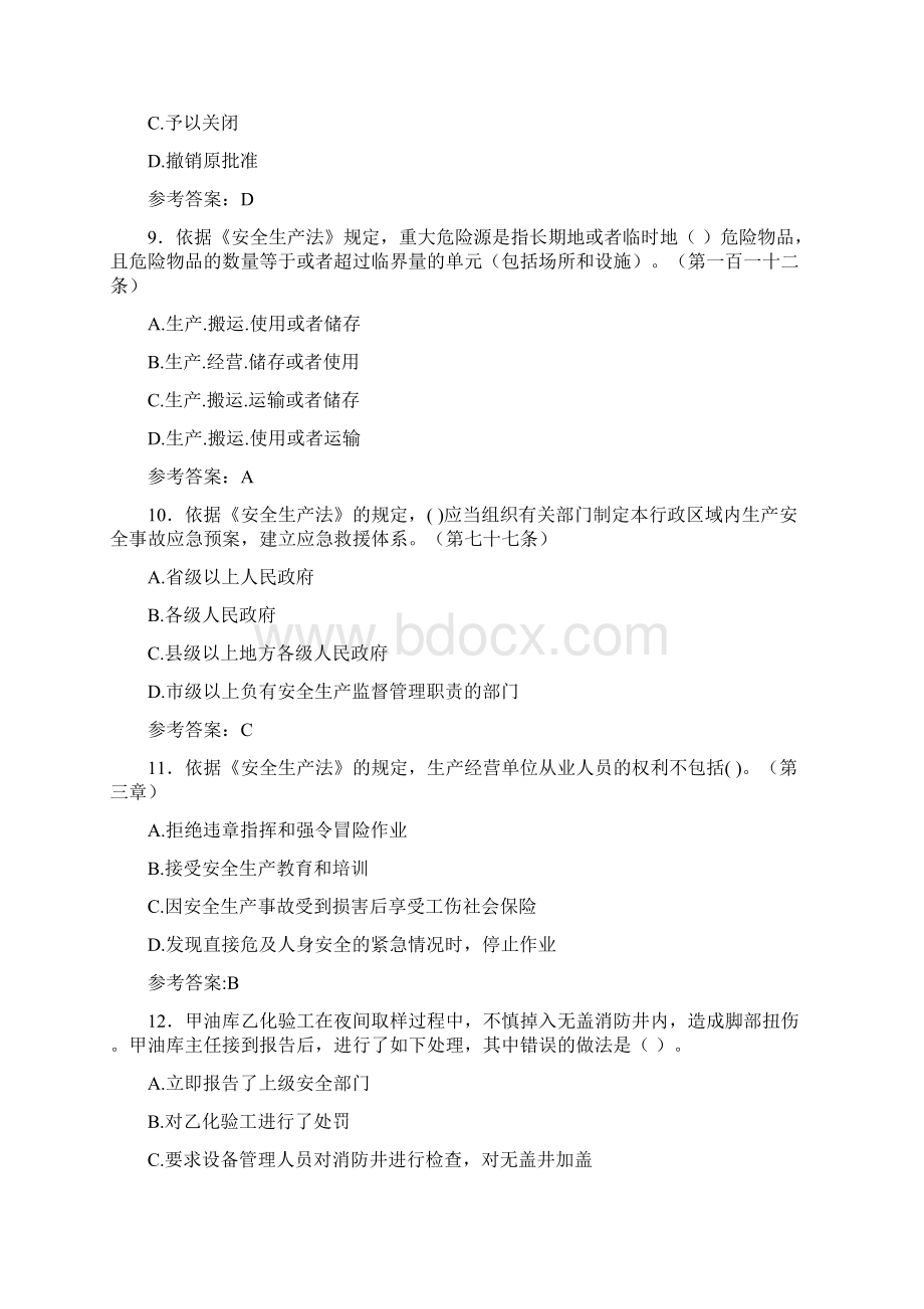 《安全生产法》竞赛试题13含参考答案.docx_第3页