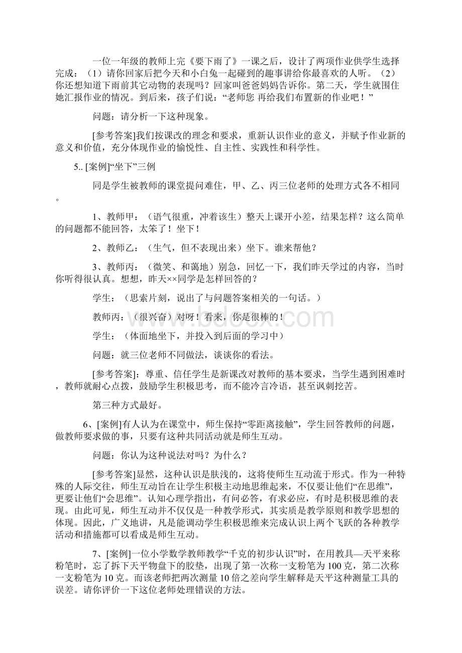 教师职称考试新课程案例类试题大全.docx_第2页