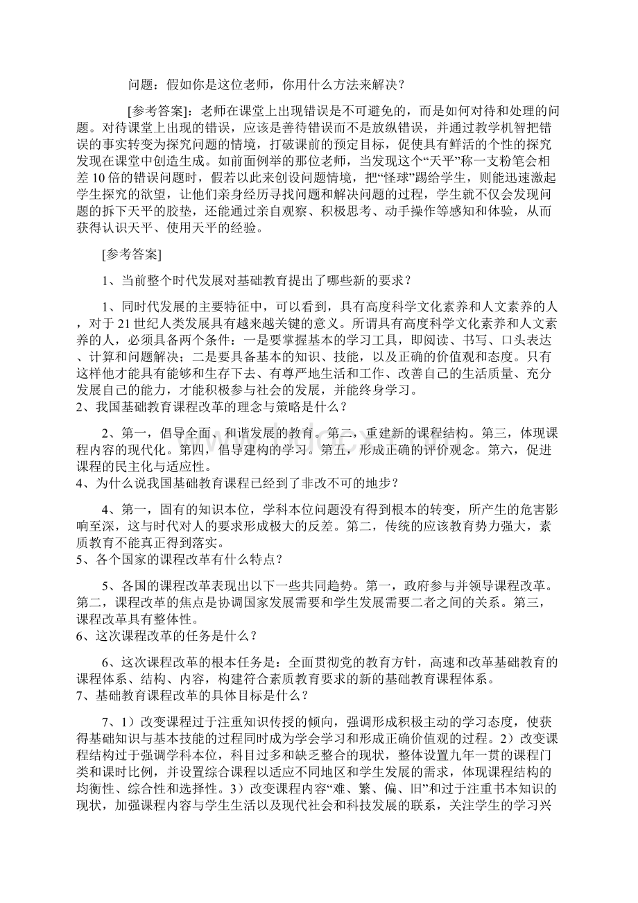 教师职称考试新课程案例类试题大全.docx_第3页