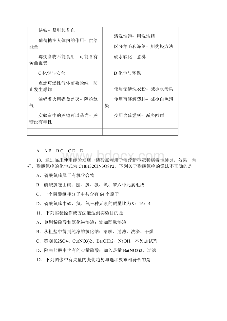 湖北省十堰市丹江口市凉水河镇中学中考一模化学试题.docx_第3页