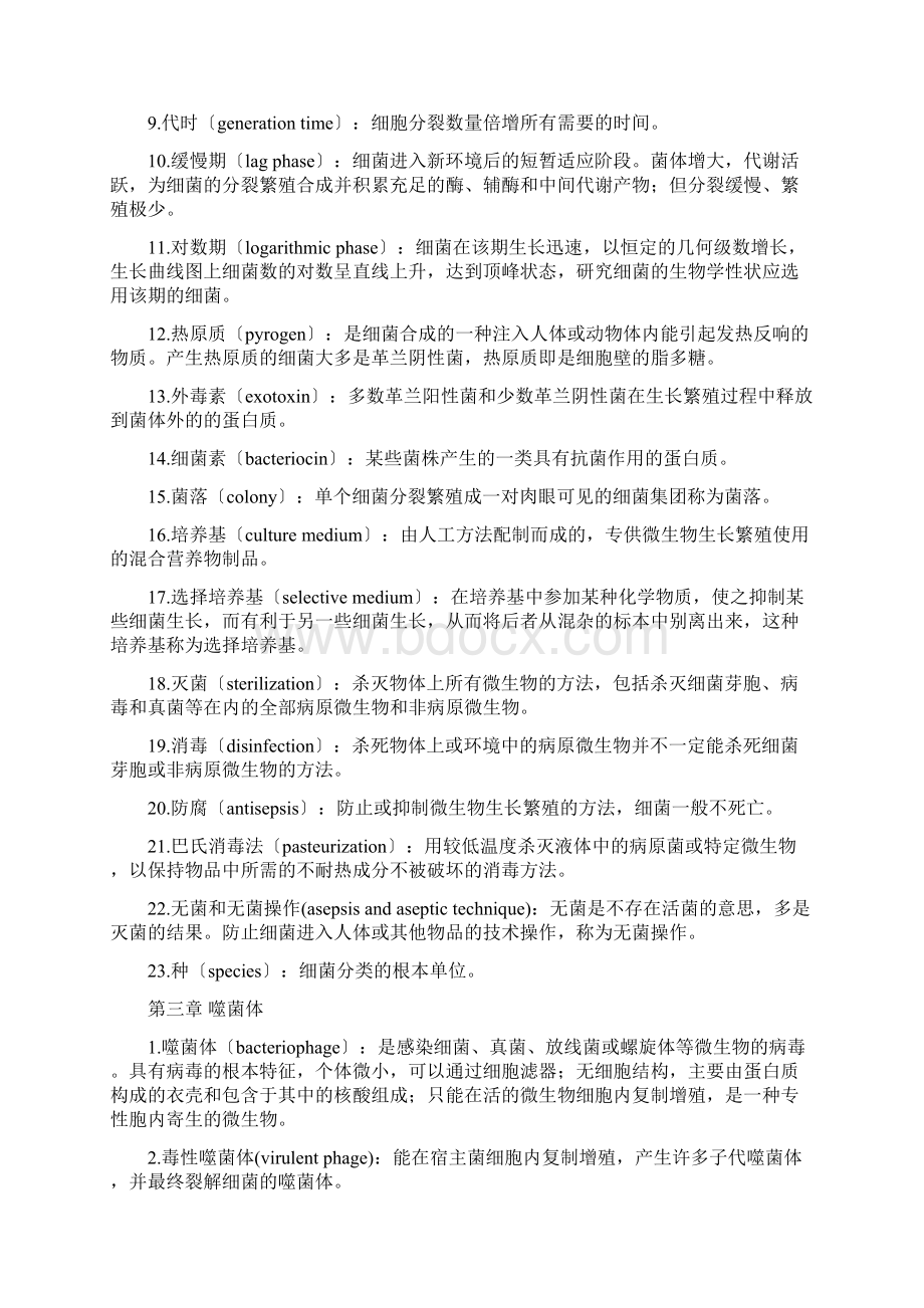 医学微生物名词解释重点.docx_第3页