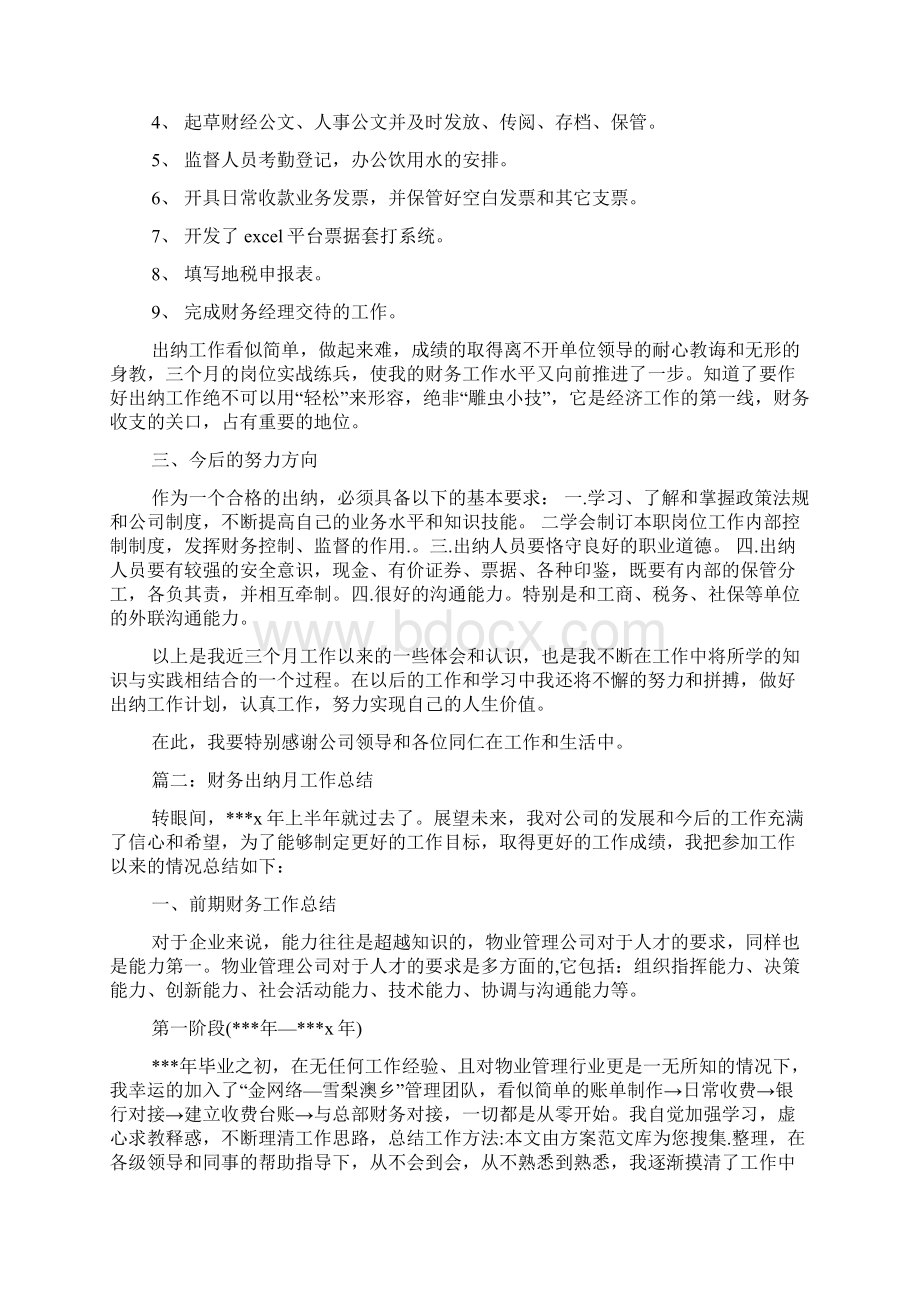 单位银行出纳工作总结.docx_第2页