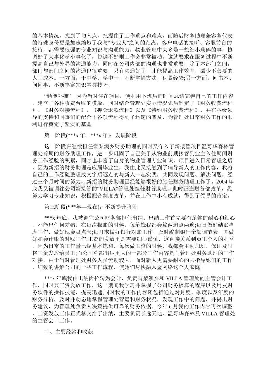 单位银行出纳工作总结.docx_第3页