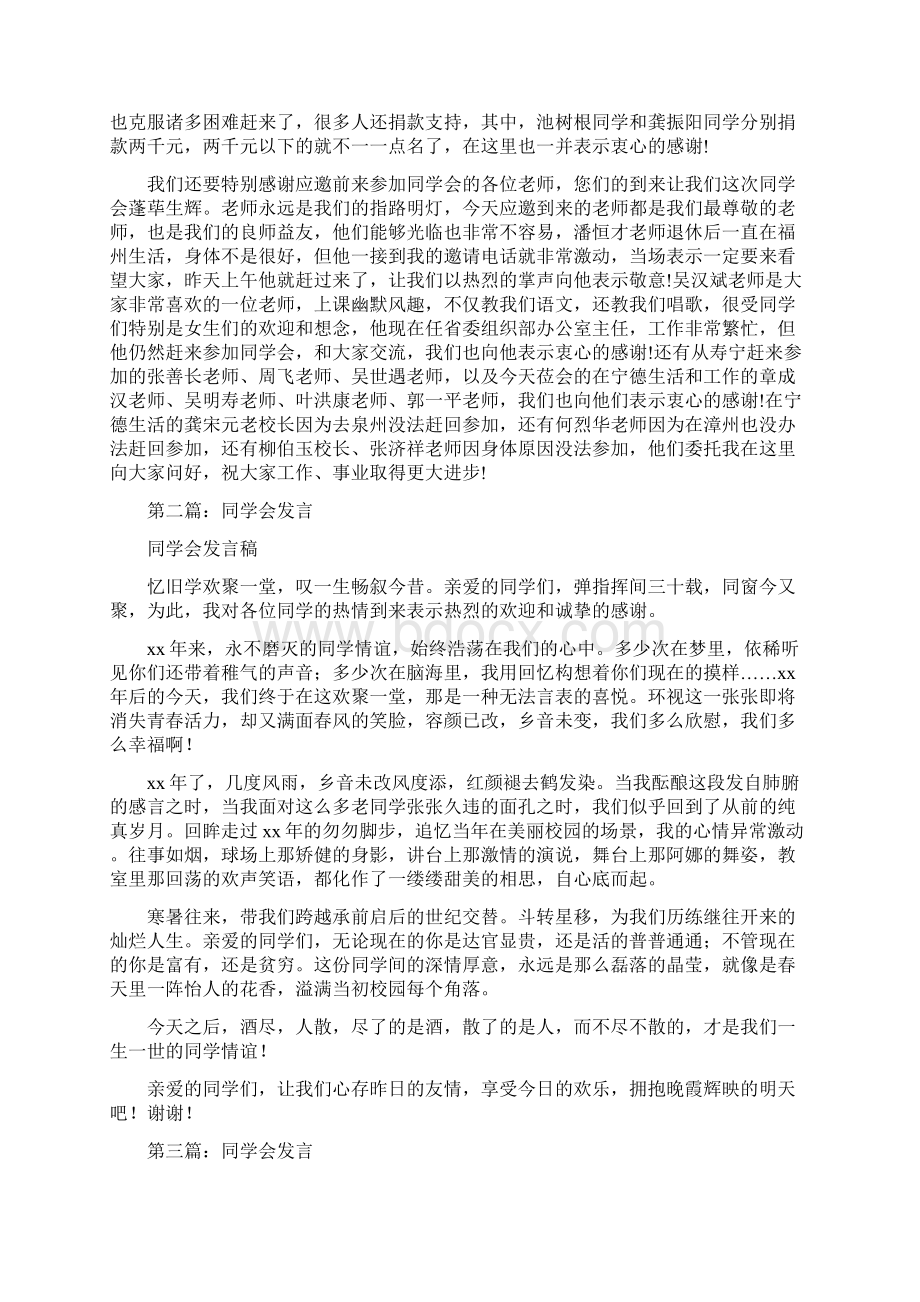 高中同学会发言.docx_第3页