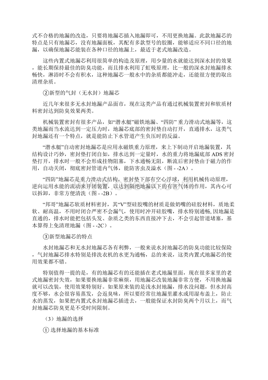 地漏选择的总结.docx_第2页