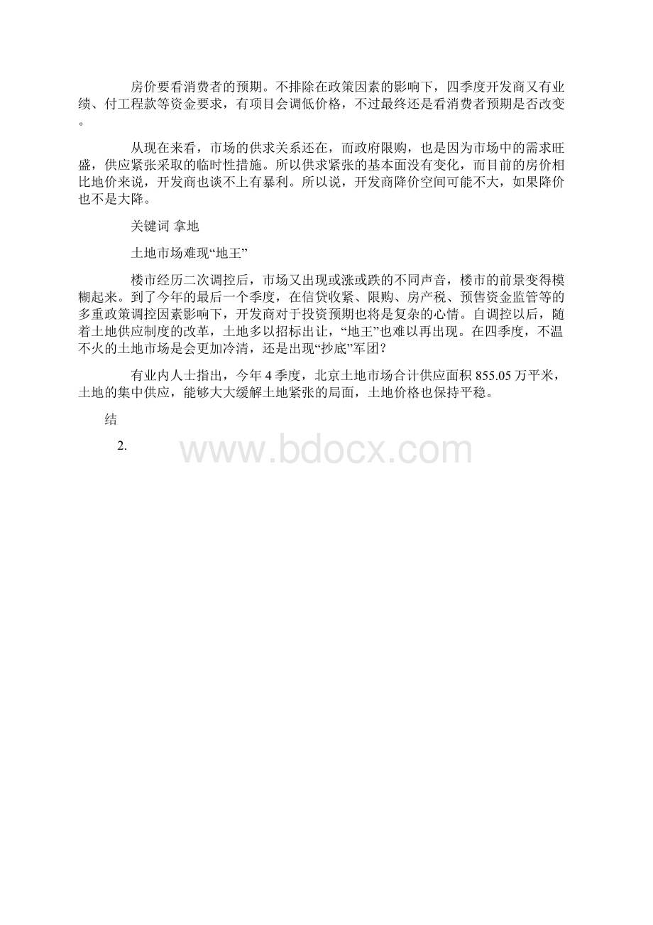 929新政和金融投资倾向文档格式.docx_第3页