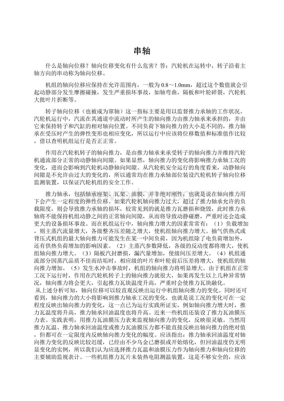 串轴Word文档格式.docx