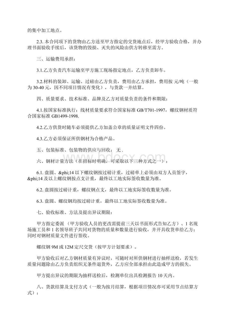 钢材采购合同Word文档下载推荐.docx_第2页