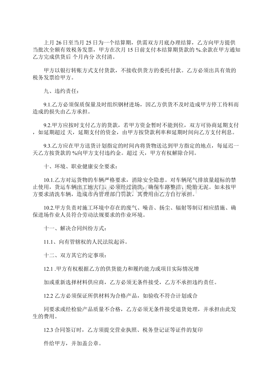 钢材采购合同Word文档下载推荐.docx_第3页